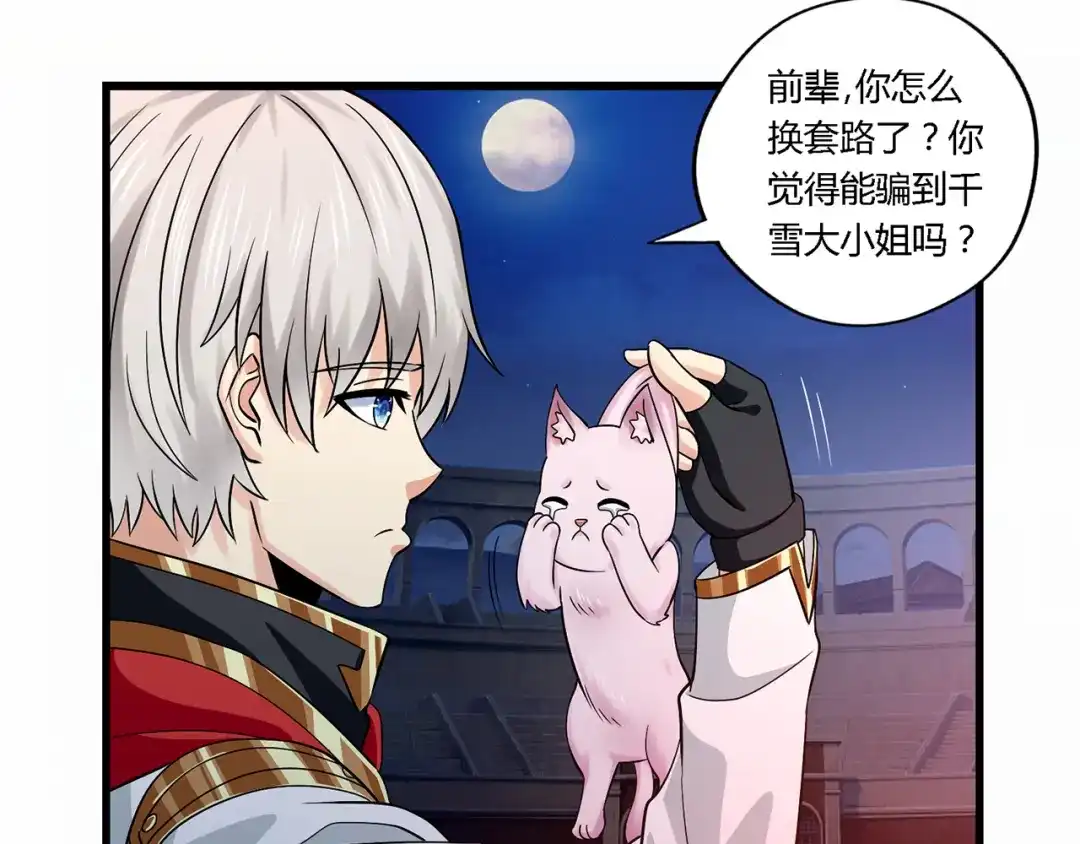 《吞噬领域》第134话 捡了便宜的卢比斯 第91页