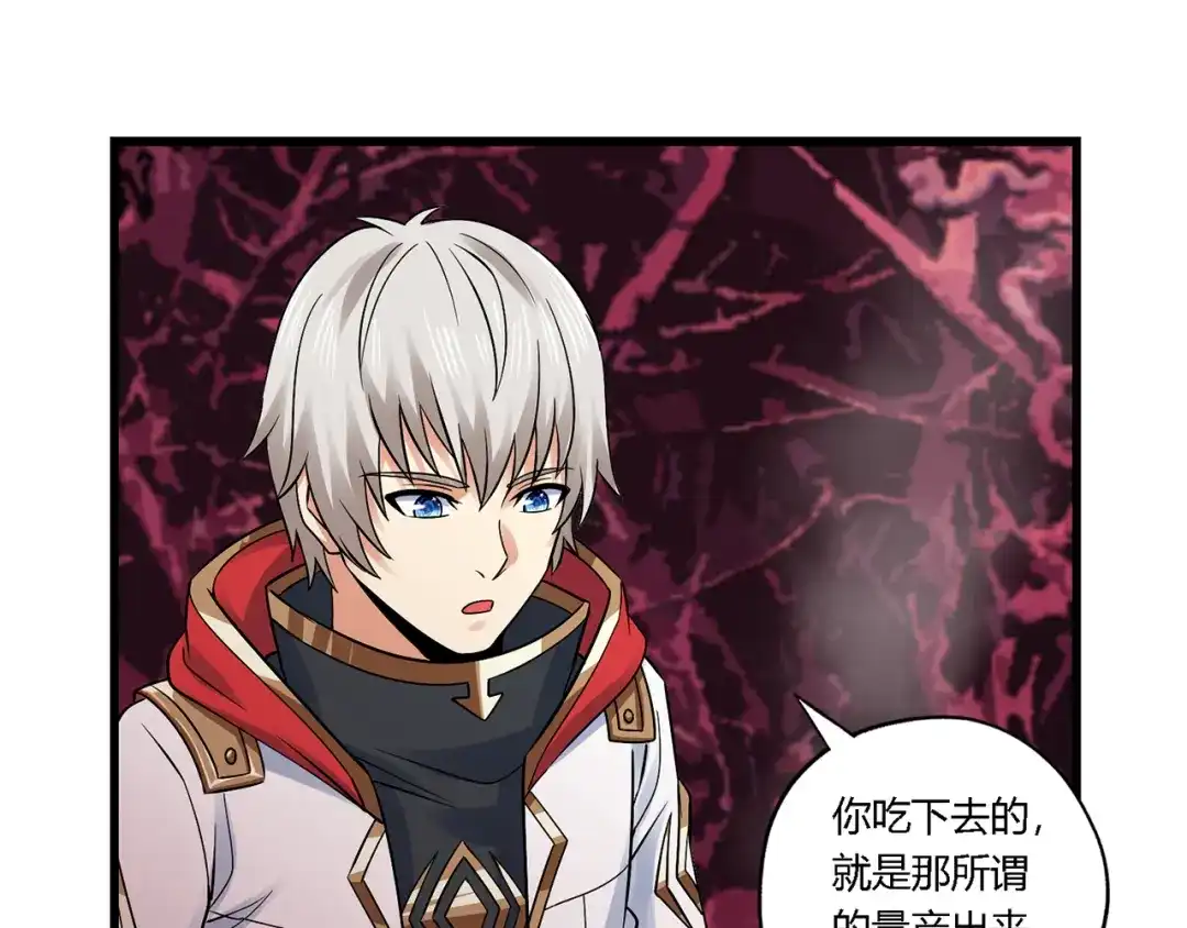《吞噬领域》第134话 捡了便宜的卢比斯 第10页