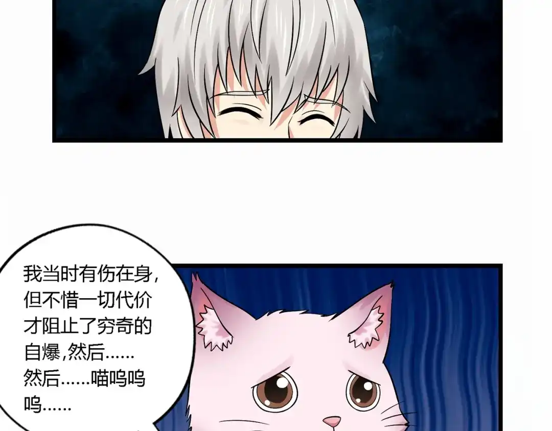 《吞噬领域》第134话 捡了便宜的卢比斯 第87页
