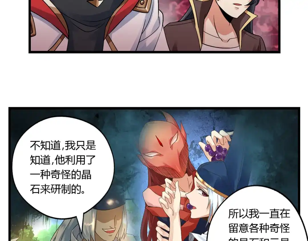 《吞噬领域》第134话 捡了便宜的卢比斯 第8页