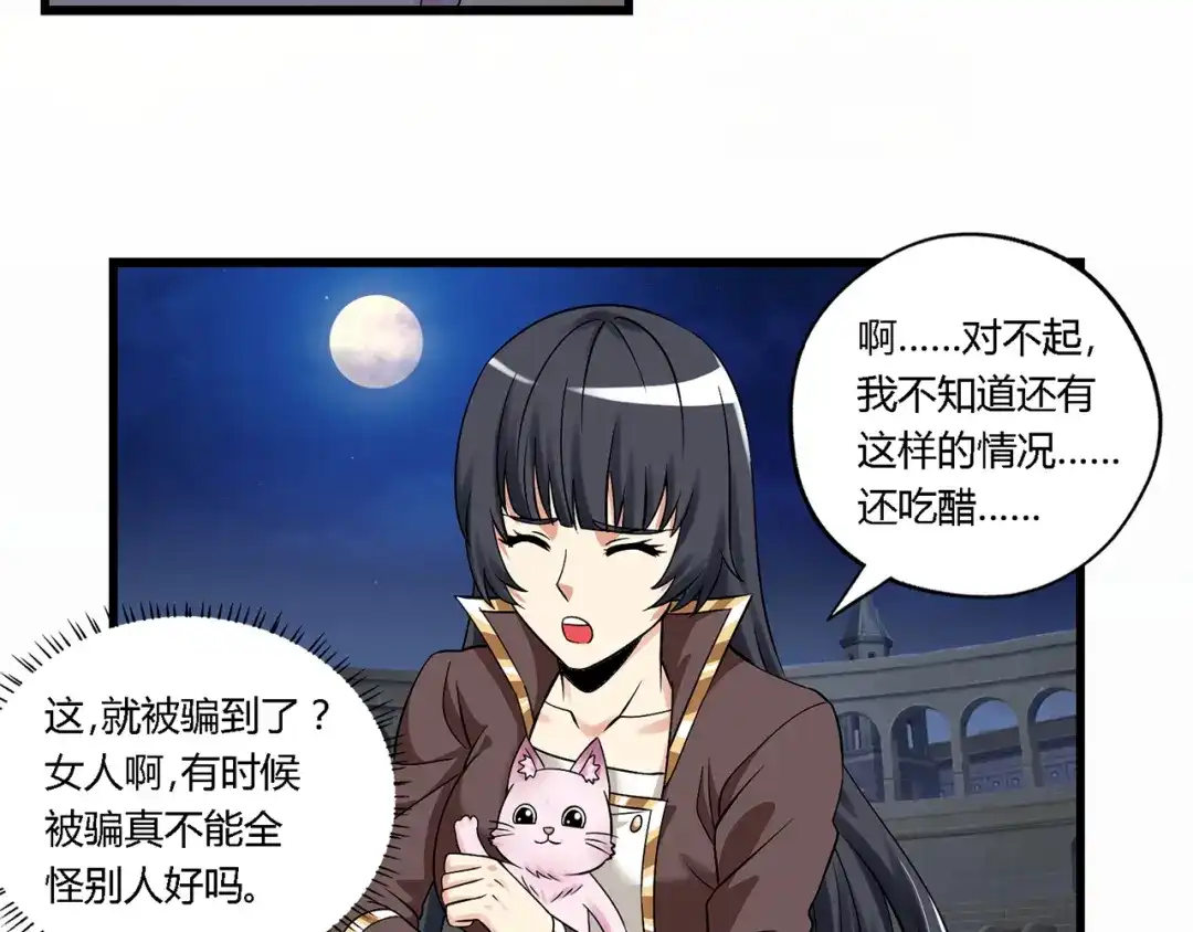 《吞噬领域》第134话 捡了便宜的卢比斯 第94页