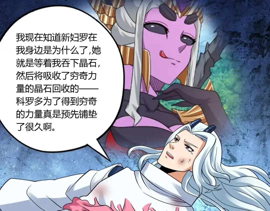 《吞噬领域》第134话 捡了便宜的卢比斯 第31页