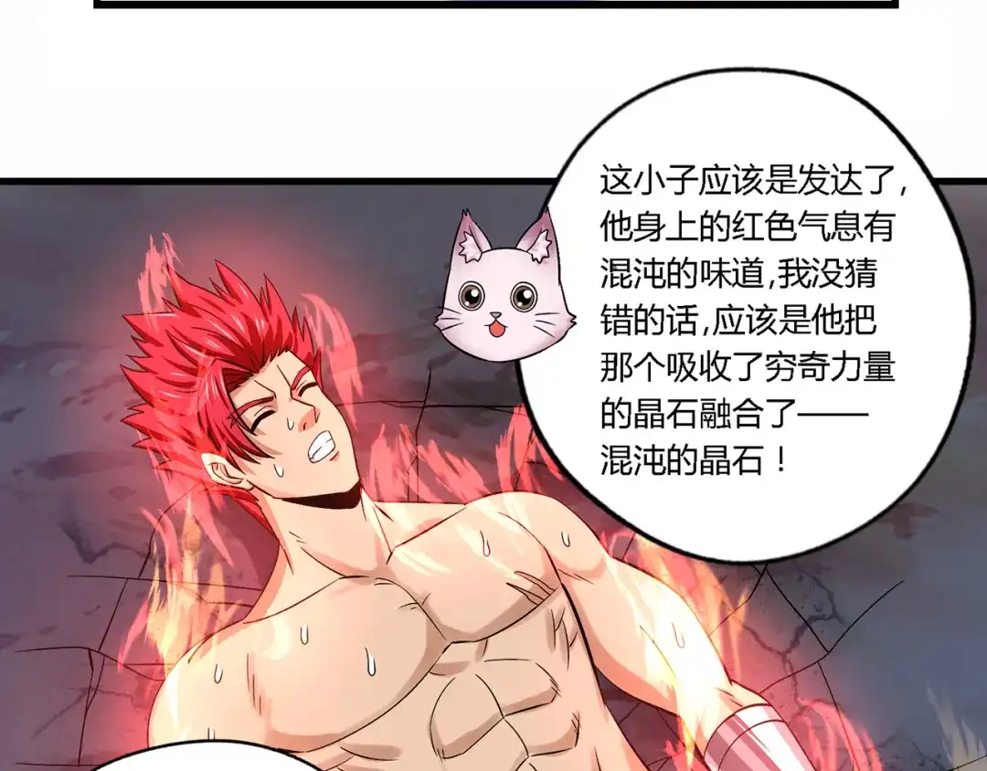 《吞噬领域》第134话 捡了便宜的卢比斯 第83页