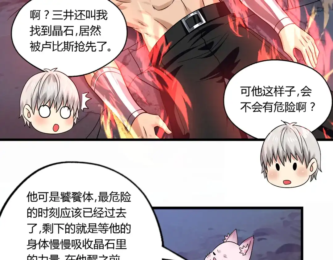 《吞噬领域》第134话 捡了便宜的卢比斯 第84页