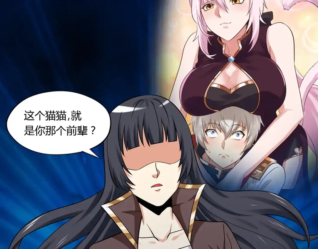《吞噬领域》第134话 捡了便宜的卢比斯 第76页