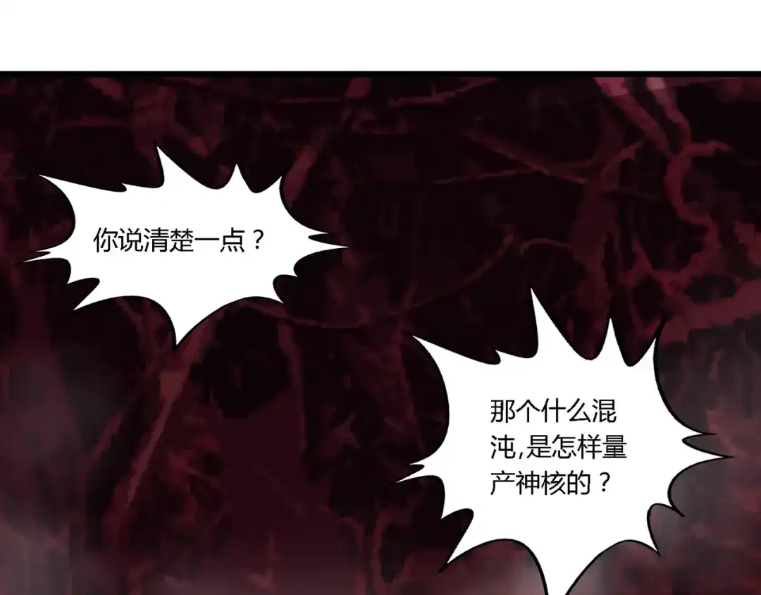 《吞噬领域》第134话 捡了便宜的卢比斯 第5页