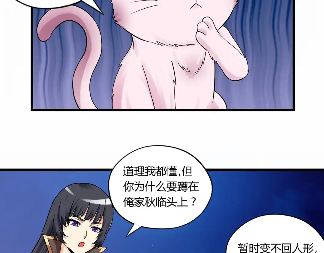 《吞噬领域》第134话 捡了便宜的卢比斯 第88页