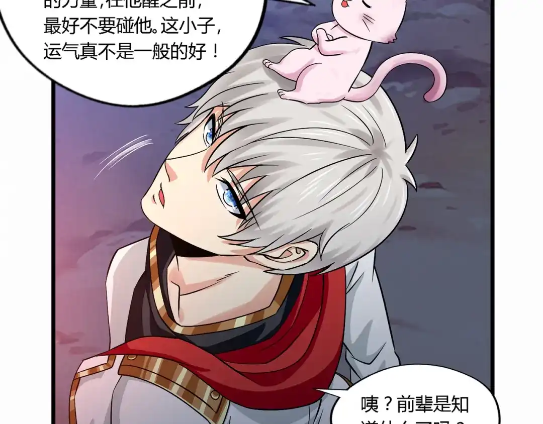《吞噬领域》第134话 捡了便宜的卢比斯 第85页
