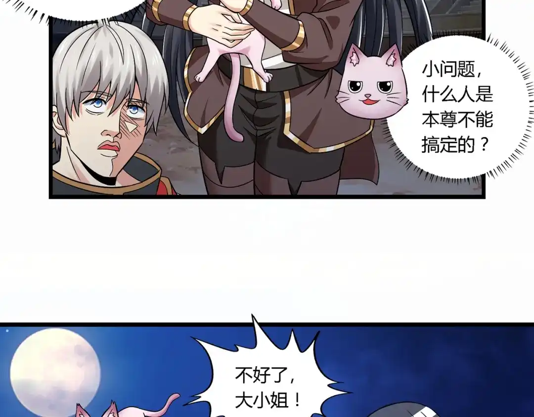 《吞噬领域》第134话 捡了便宜的卢比斯 第95页