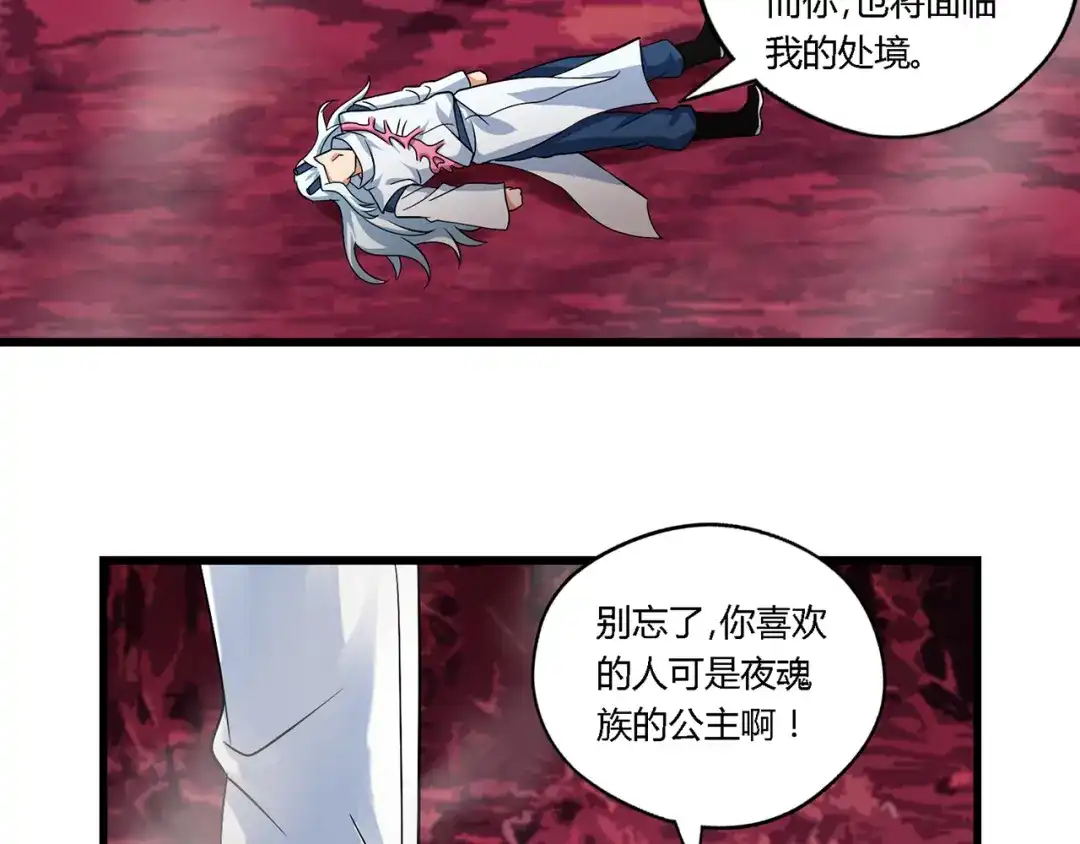 《吞噬领域》第134话 捡了便宜的卢比斯 第17页