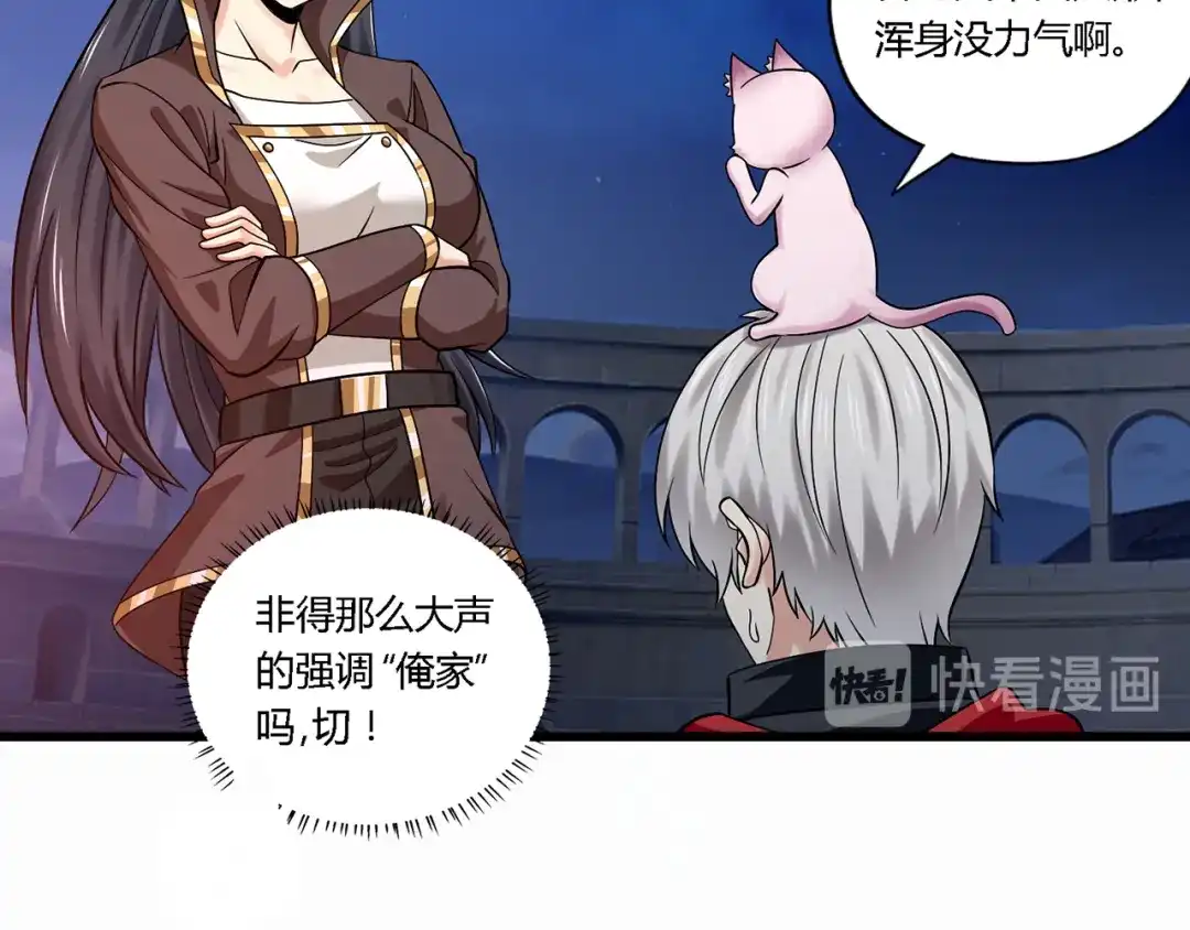 《吞噬领域》第134话 捡了便宜的卢比斯 第89页