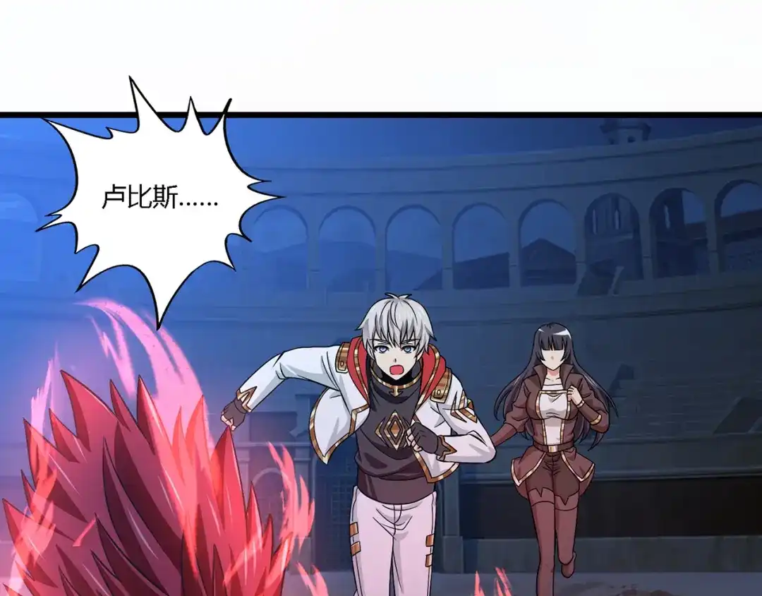 《吞噬领域》第134话 捡了便宜的卢比斯 第60页