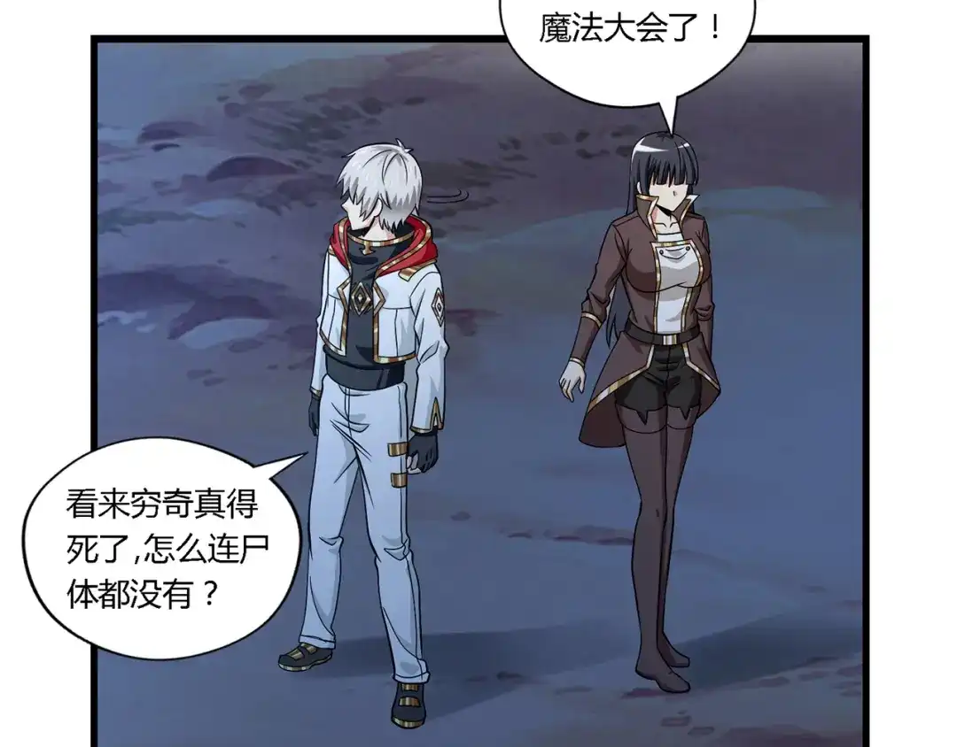 《吞噬领域》第134话 捡了便宜的卢比斯 第55页