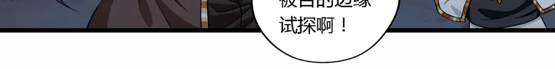 《吞噬领域》第134话 捡了便宜的卢比斯 第70页