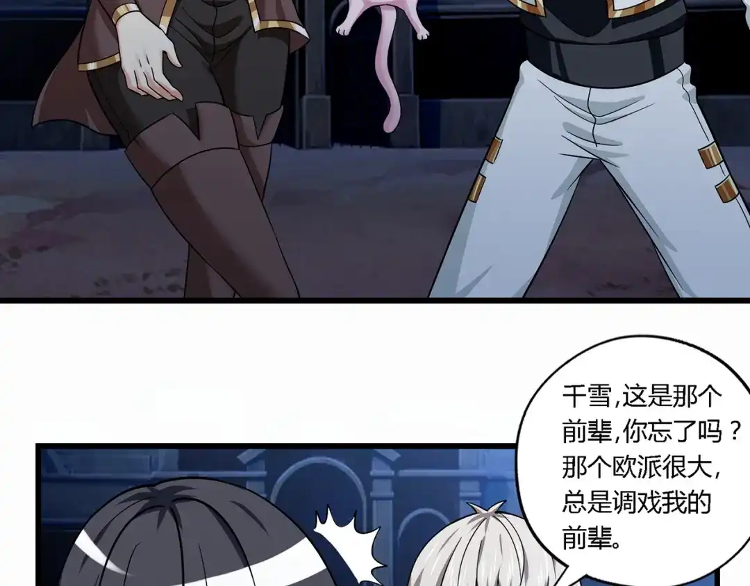 《吞噬领域》第134话 捡了便宜的卢比斯 第72页