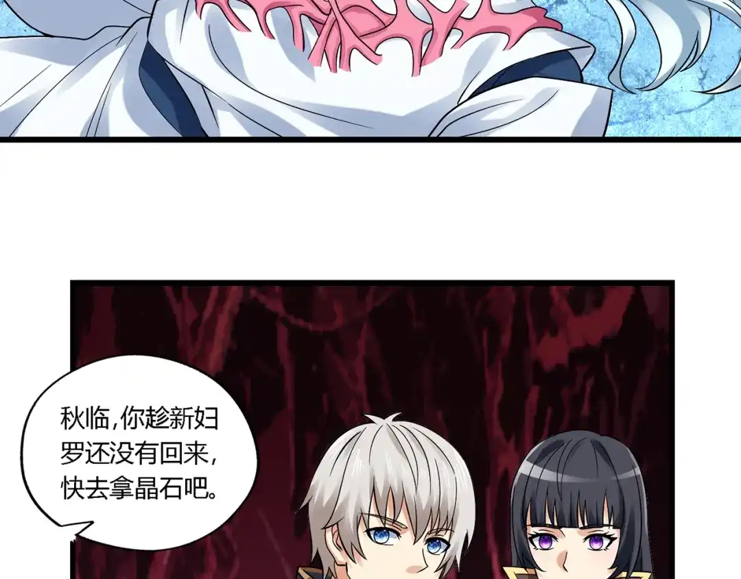 《吞噬领域》第134话 捡了便宜的卢比斯 第32页