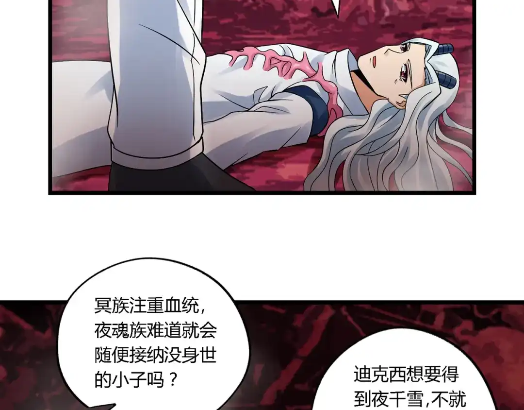 《吞噬领域》第134话 捡了便宜的卢比斯 第18页