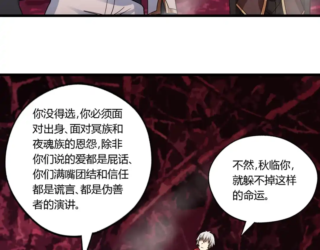 《吞噬领域》第134话 捡了便宜的卢比斯 第20页