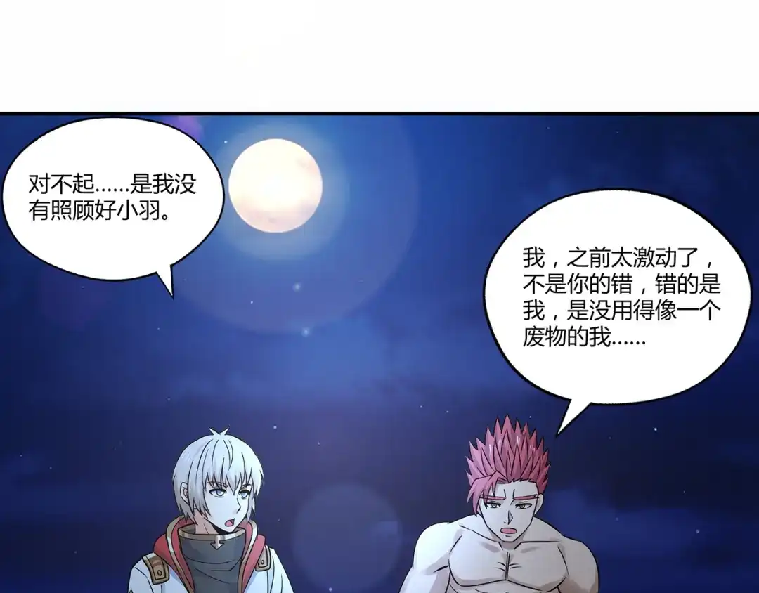 《吞噬领域》第135话 小羽，我一会救醒你 第93页