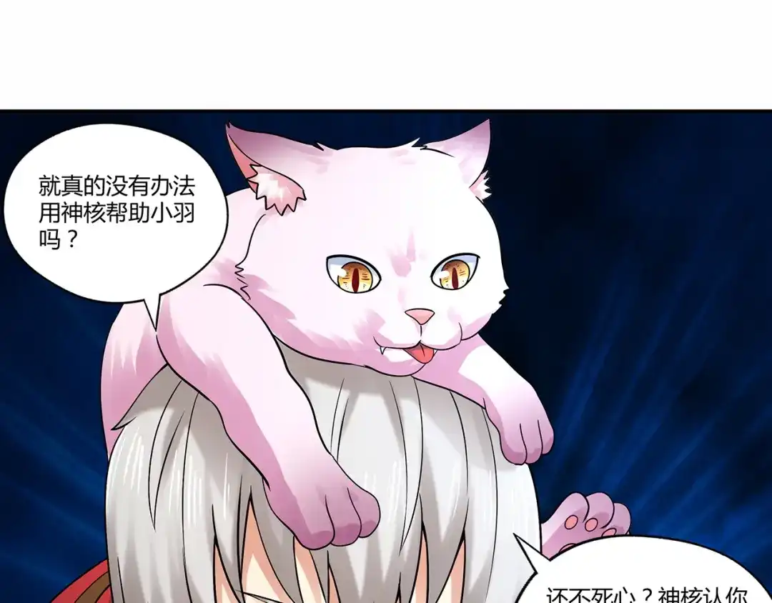 《吞噬领域》第135话 小羽，我一会救醒你 第85页