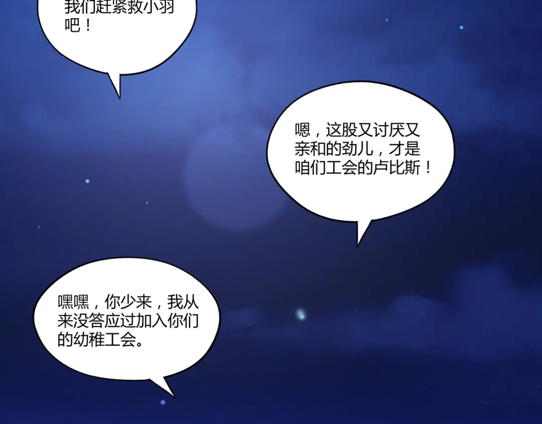 《吞噬领域》第135话 小羽，我一会救醒你 第110页
