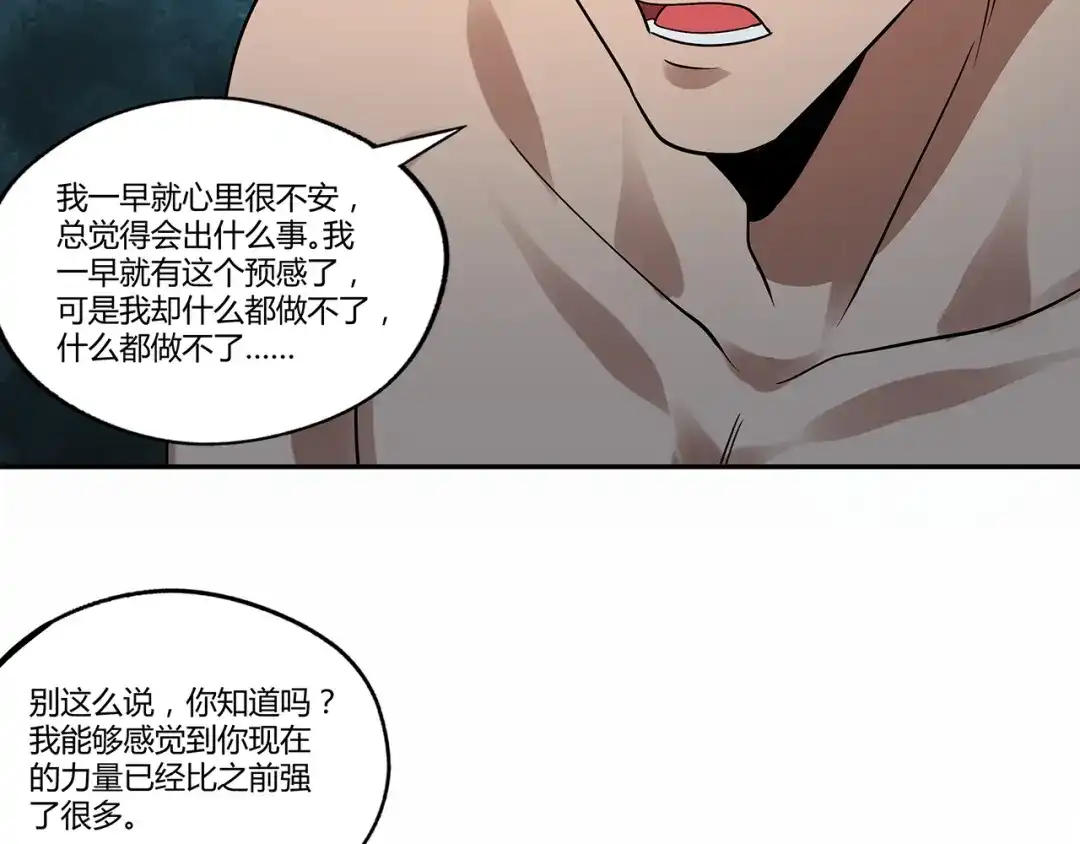 《吞噬领域》第135话 小羽，我一会救醒你 第96页