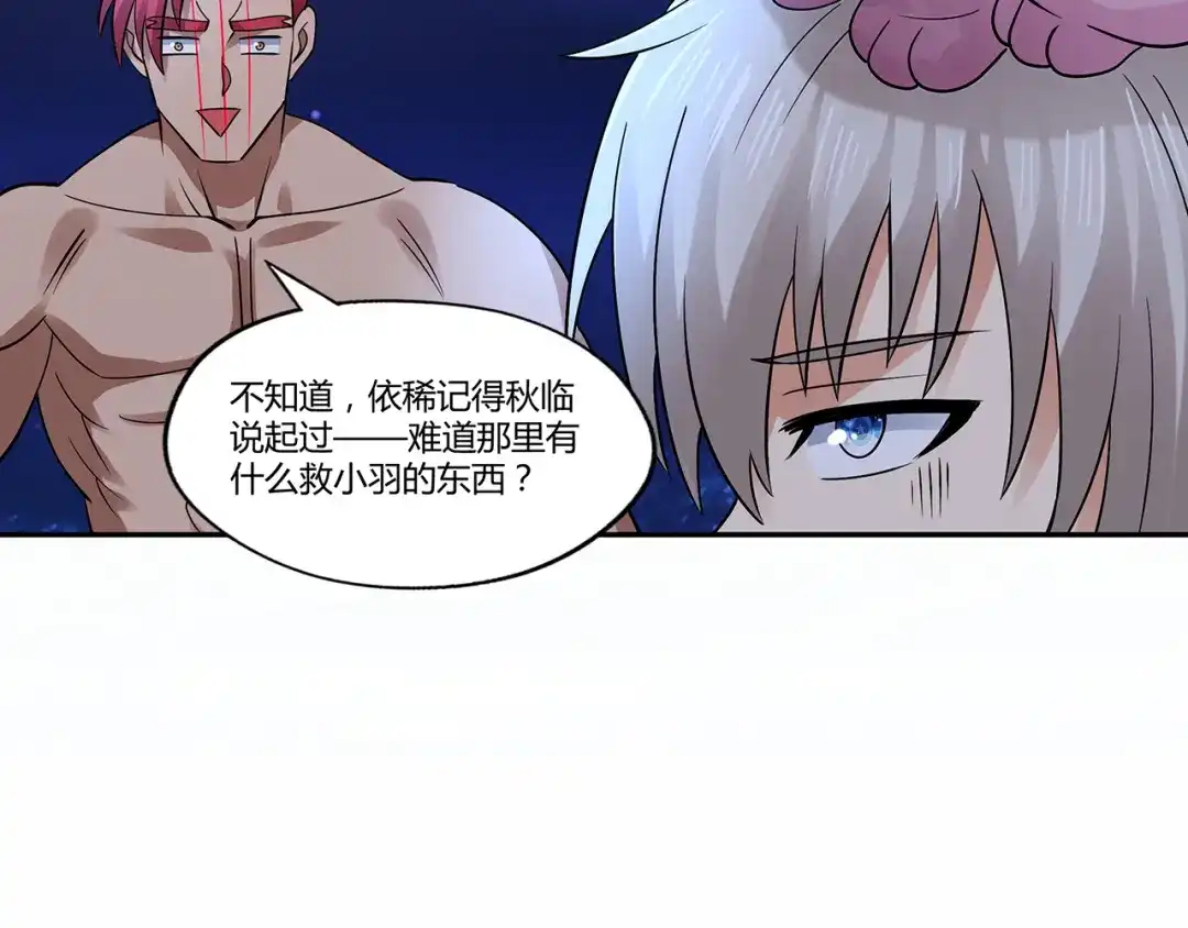 《吞噬领域》第135话 小羽，我一会救醒你 第119页