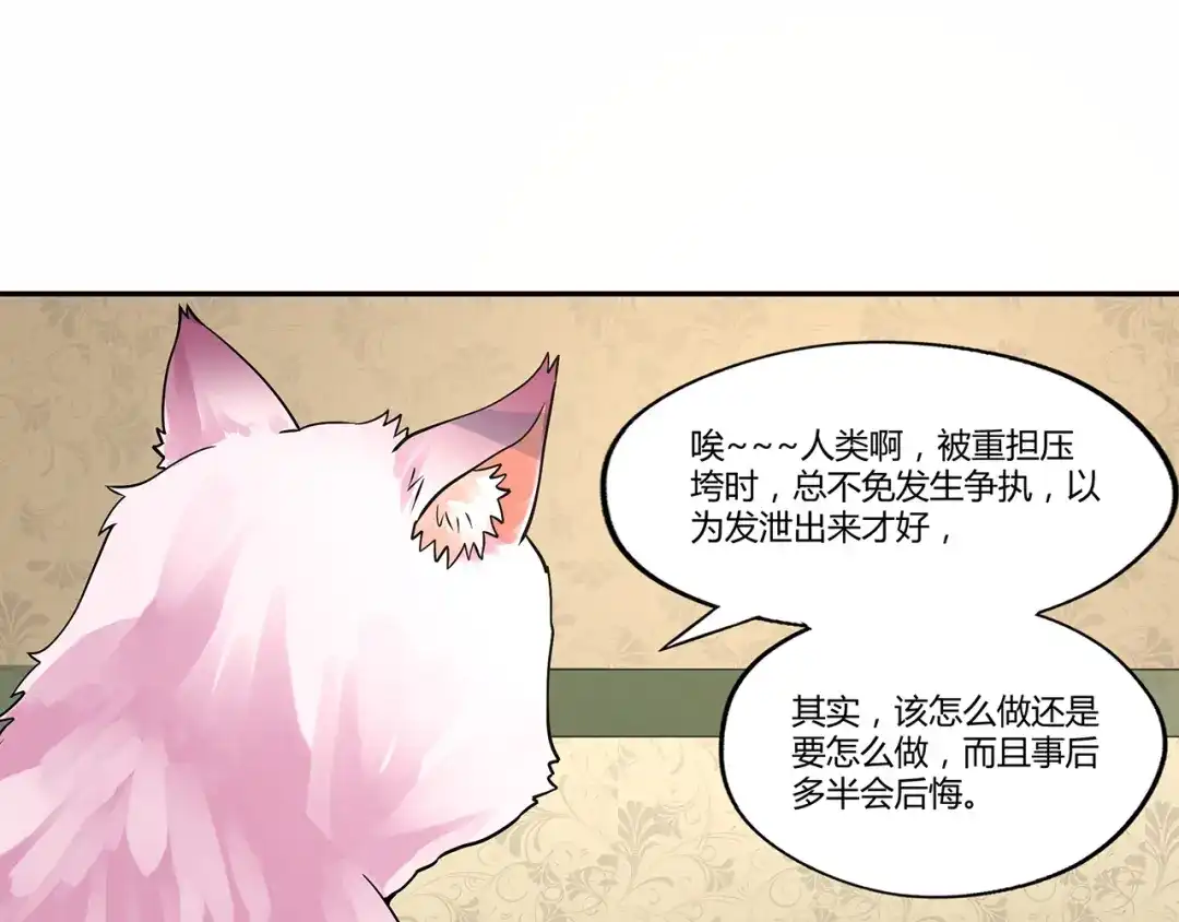 《吞噬领域》第135话 小羽，我一会救醒你 第75页
