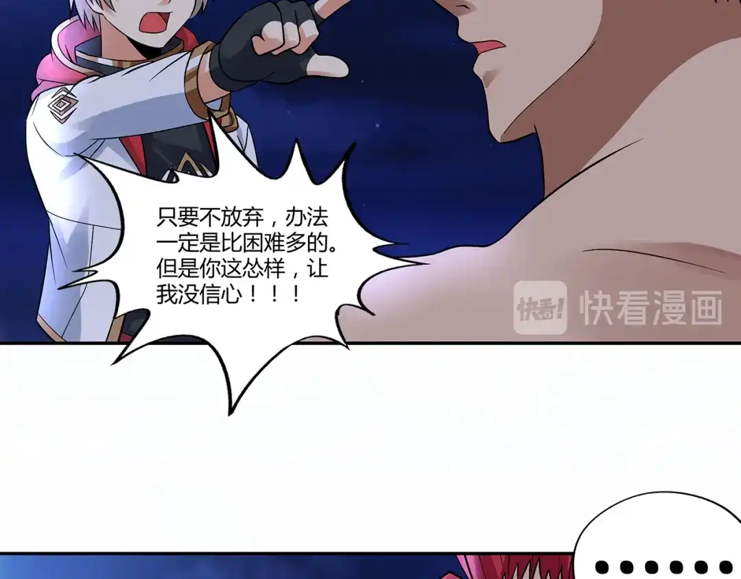 《吞噬领域》第135话 小羽，我一会救醒你 第106页