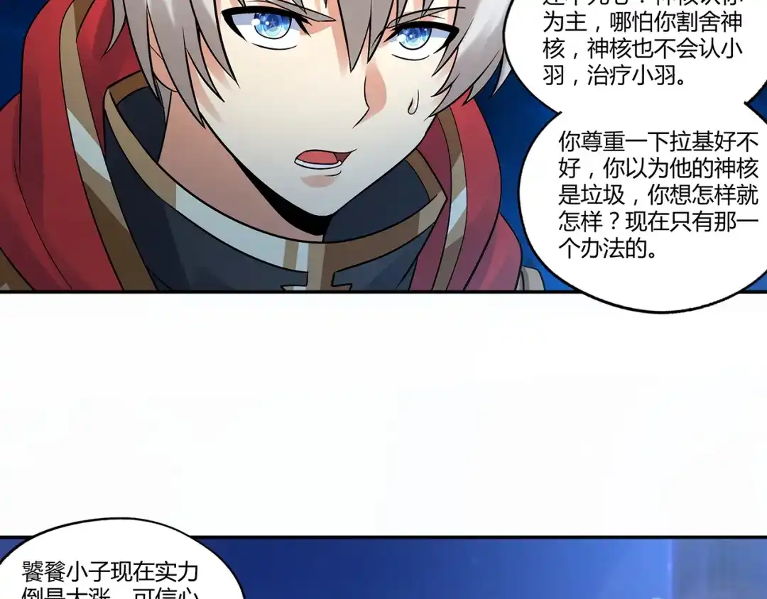 《吞噬领域》第135话 小羽，我一会救醒你 第86页