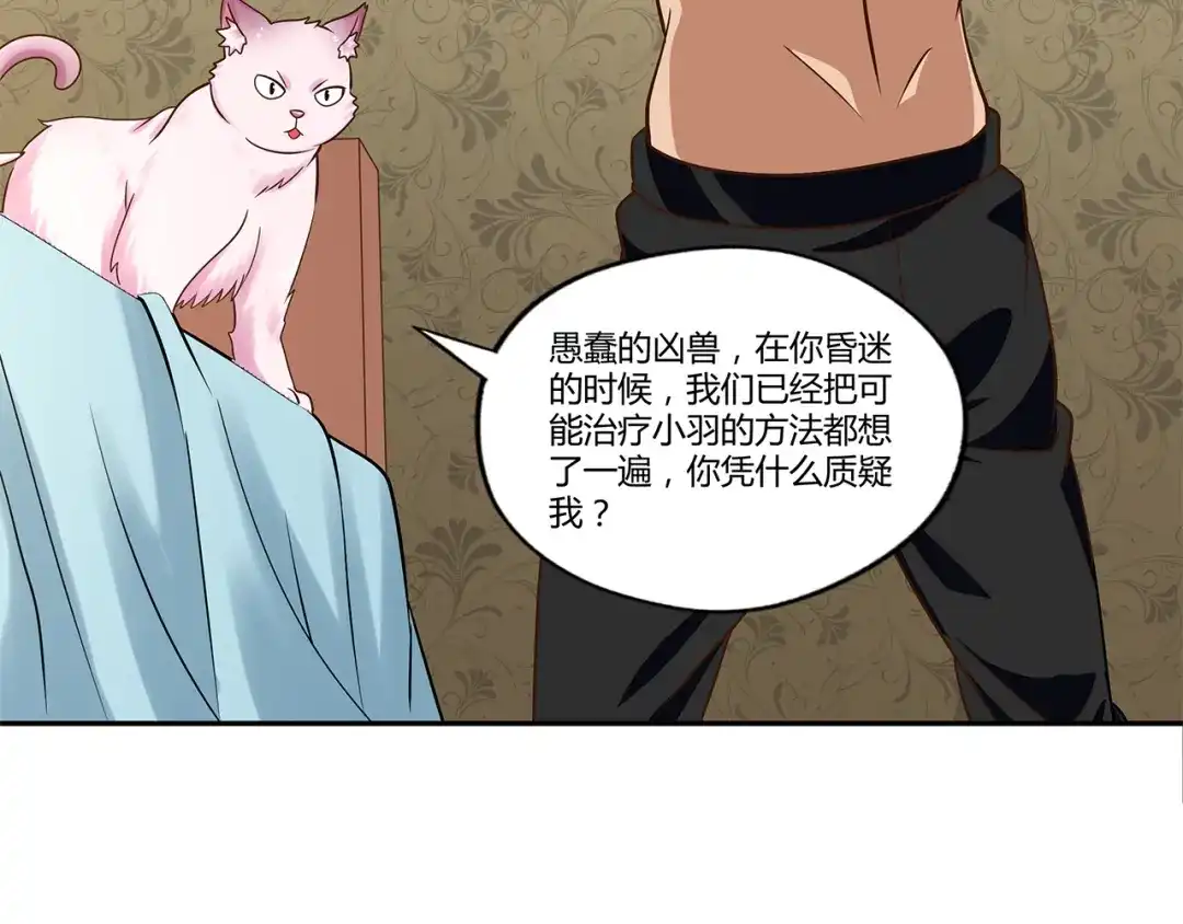 《吞噬领域》第135话 小羽，我一会救醒你 第58页