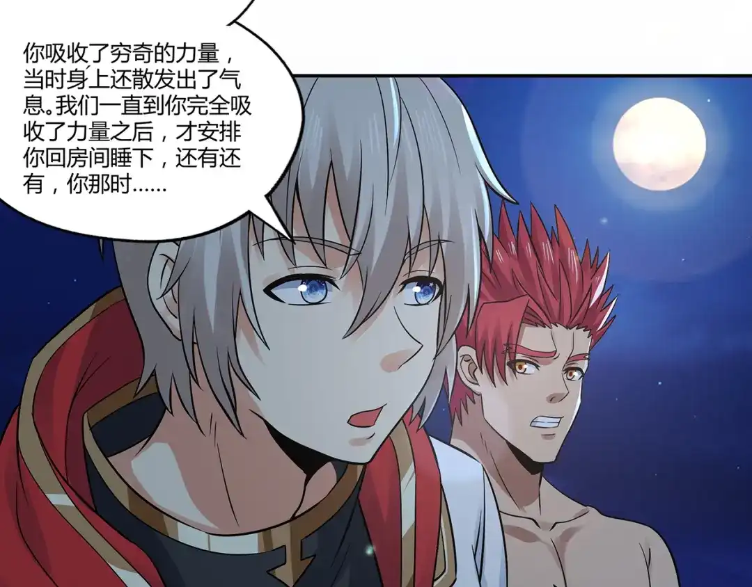《吞噬领域》第135话 小羽，我一会救醒你 第97页