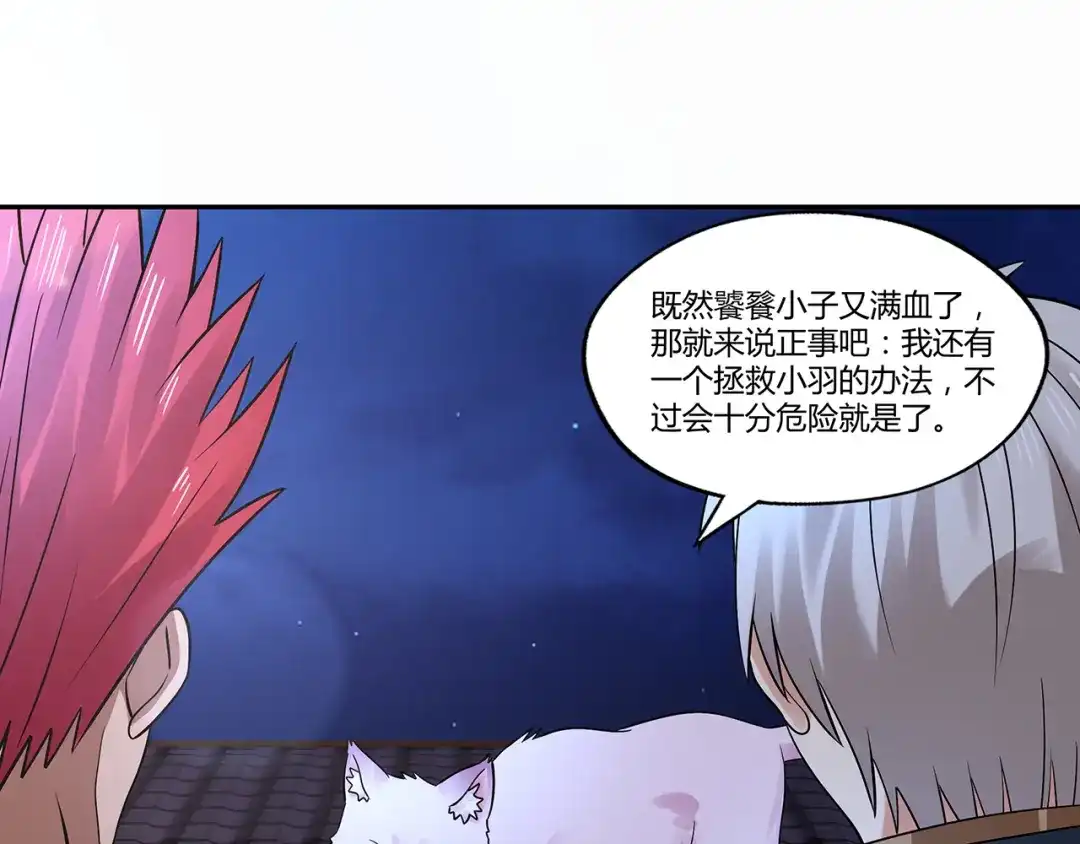 《吞噬领域》第135话 小羽，我一会救醒你 第113页