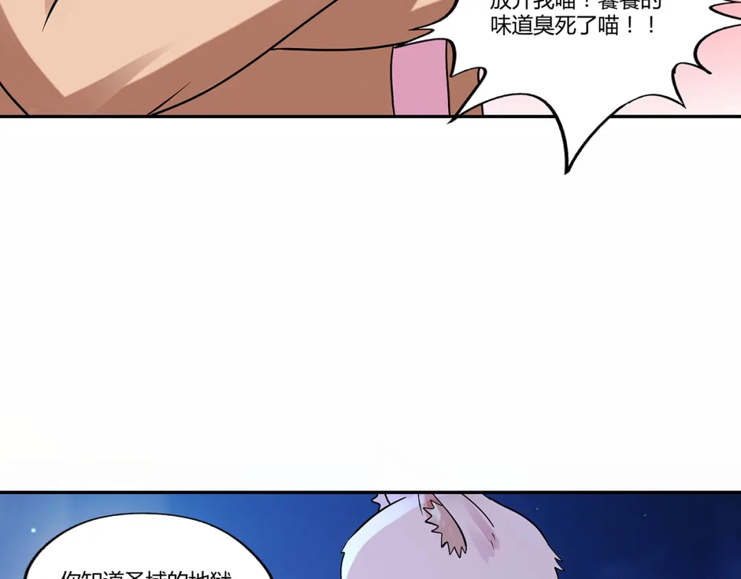 《吞噬领域》第135话 小羽，我一会救醒你 第117页