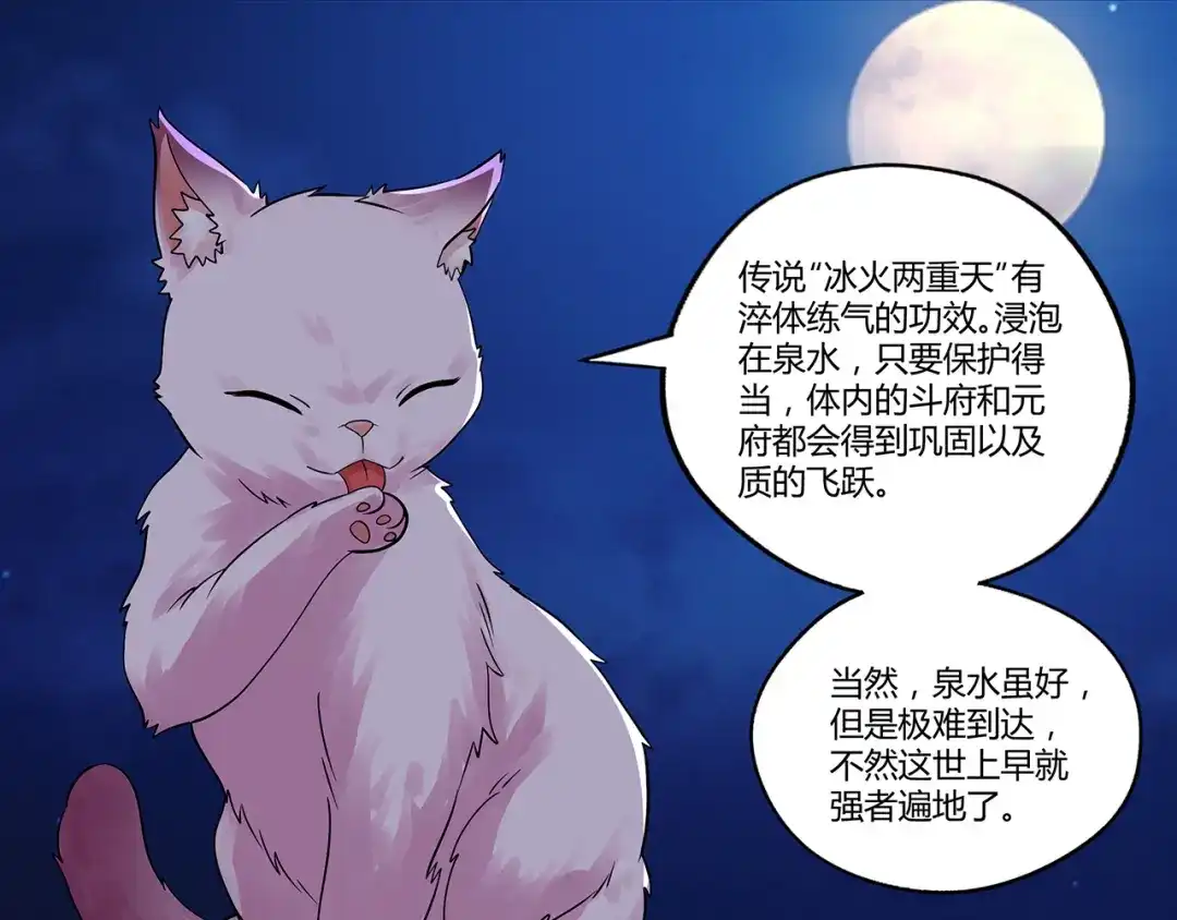 《吞噬领域》第135话 小羽，我一会救醒你 第125页