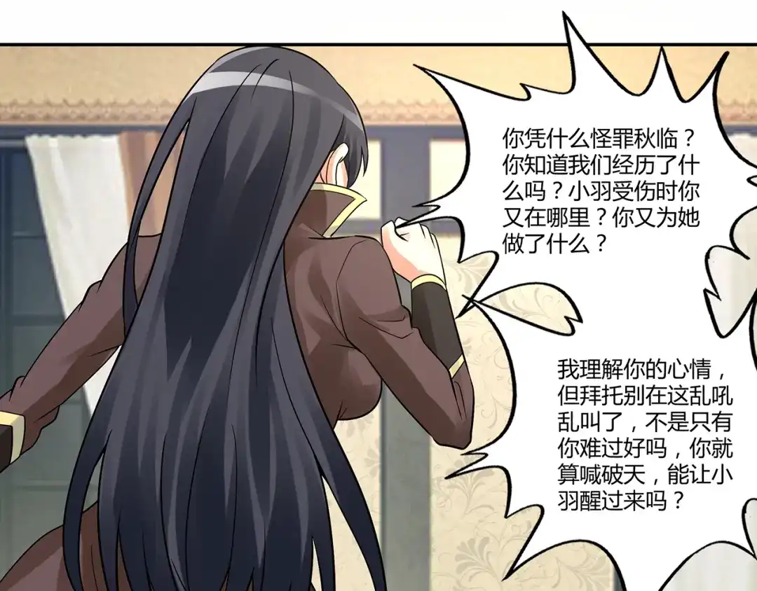 《吞噬领域》第135话 小羽，我一会救醒你 第68页