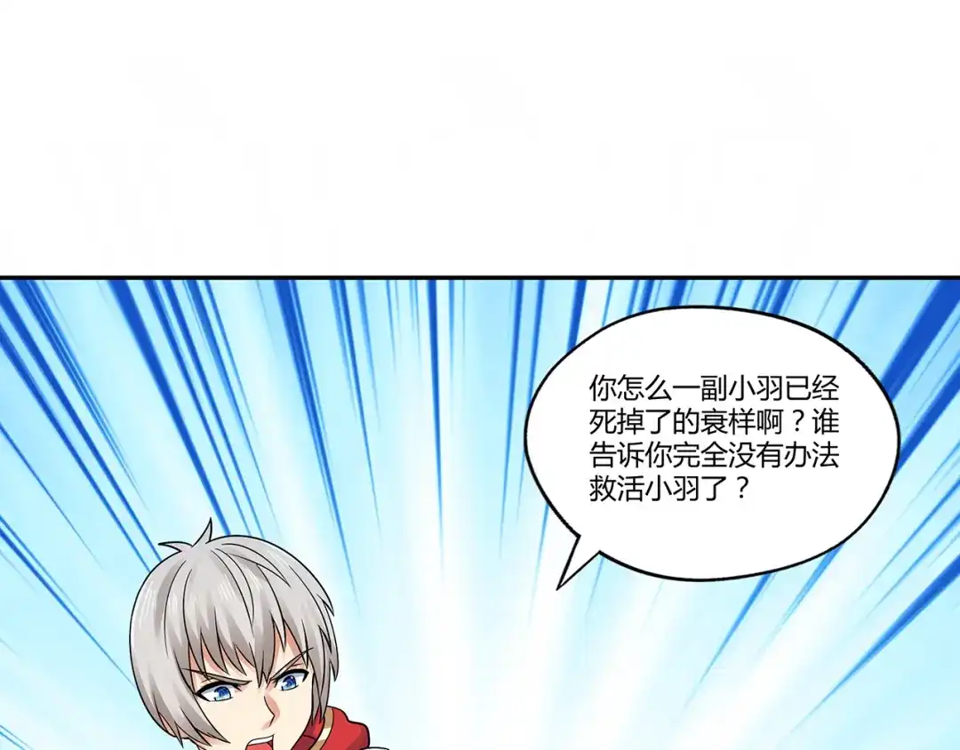 《吞噬领域》第135话 小羽，我一会救醒你 第100页