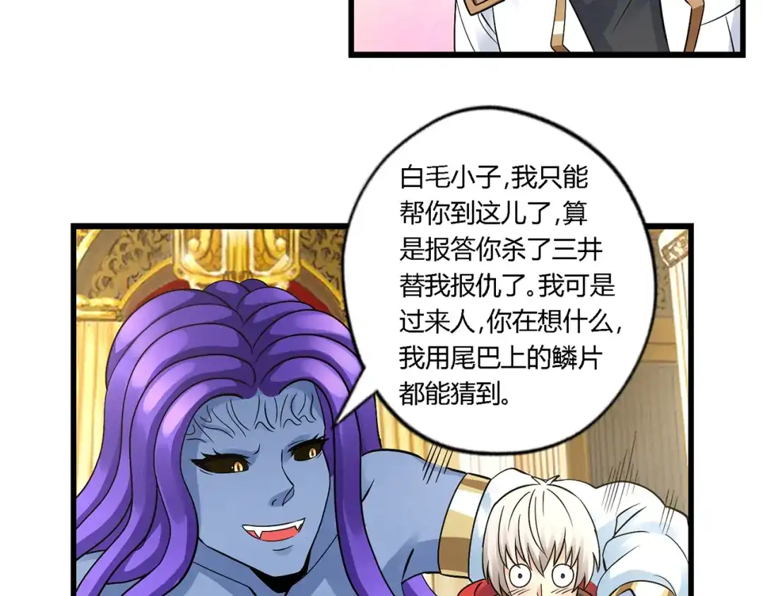 《吞噬领域》第136话 友谊地久天长 第98页