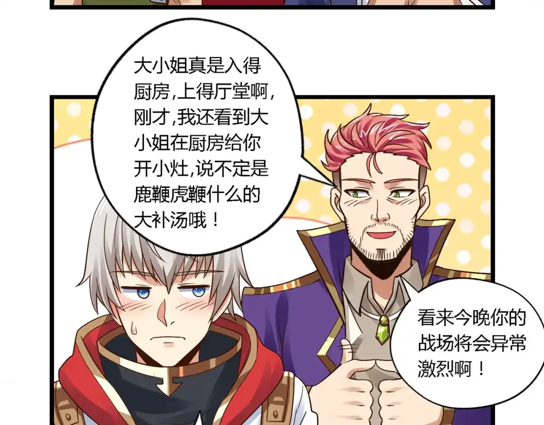 《吞噬领域》第136话 友谊地久天长 第61页