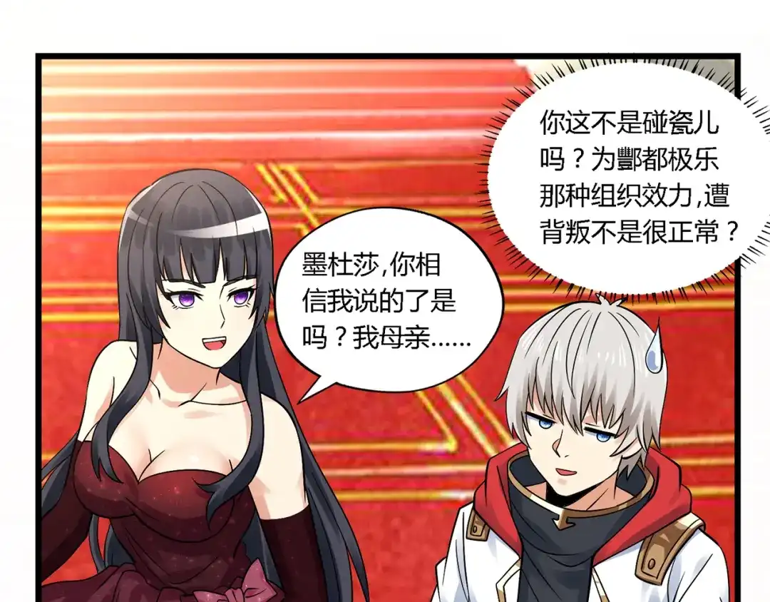 《吞噬领域》第136话 友谊地久天长 第91页