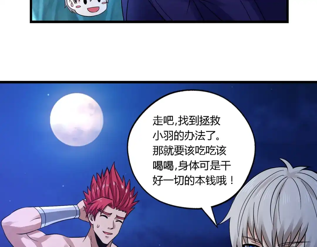 《吞噬领域》第136话 友谊地久天长 第32页