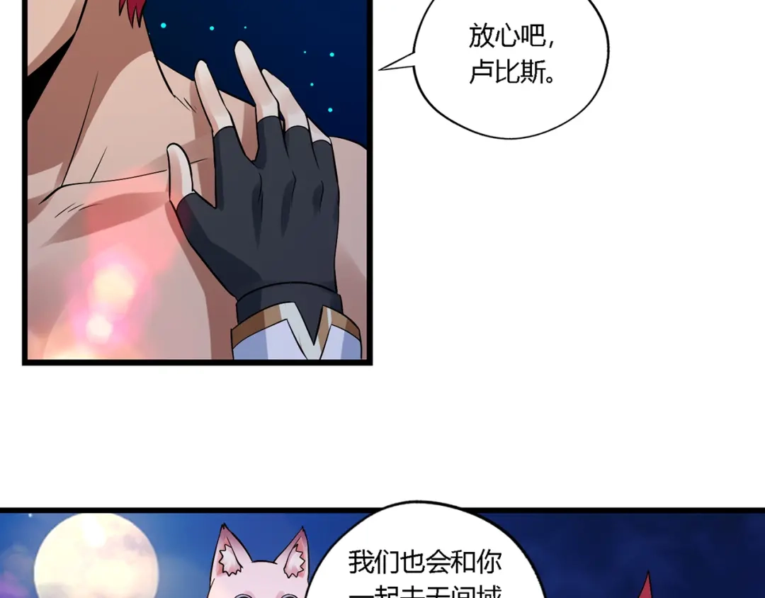 《吞噬领域》第136话 友谊地久天长 第20页