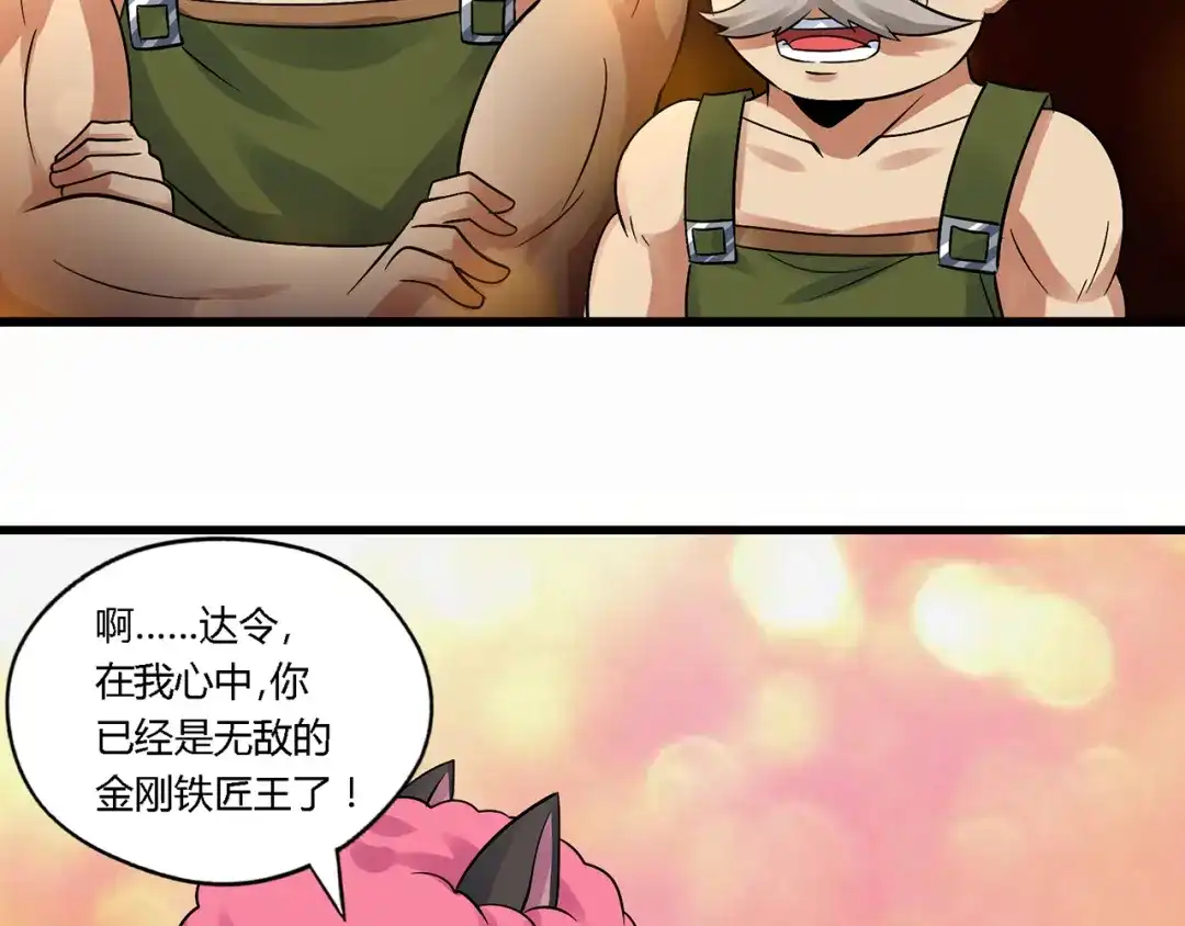《吞噬领域》第136话 友谊地久天长 第84页