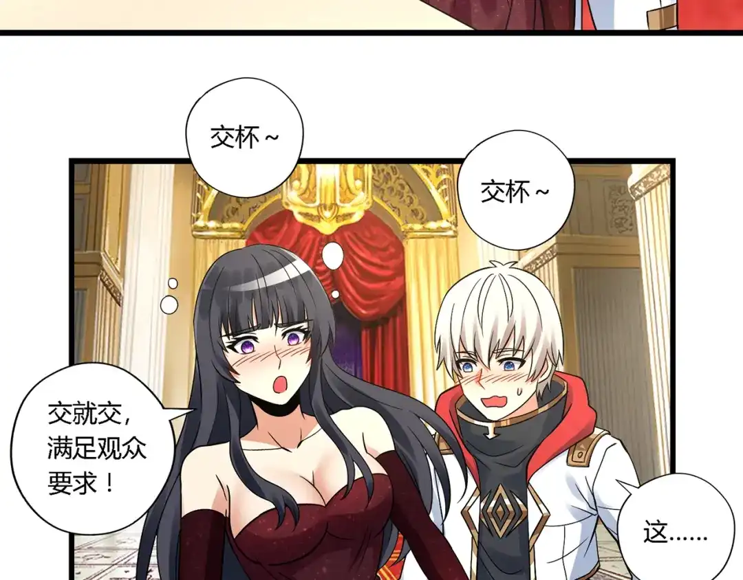《吞噬领域》第136话 友谊地久天长 第102页