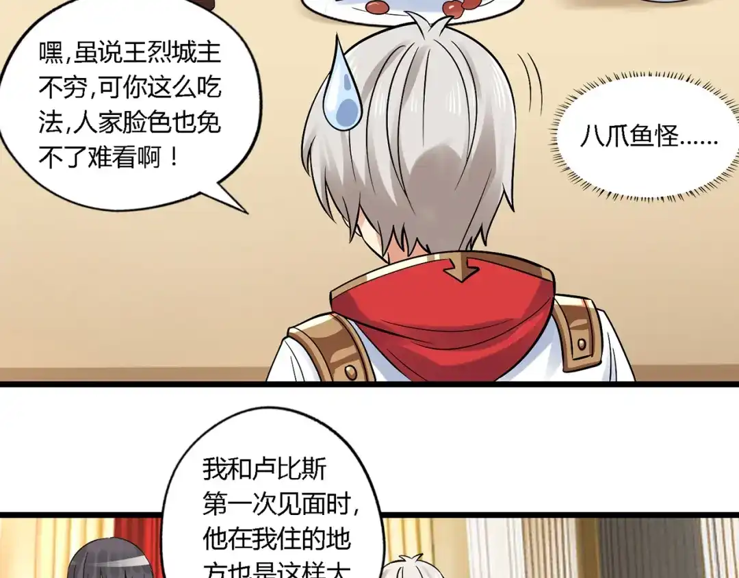 《吞噬领域》第136话 友谊地久天长 第72页
