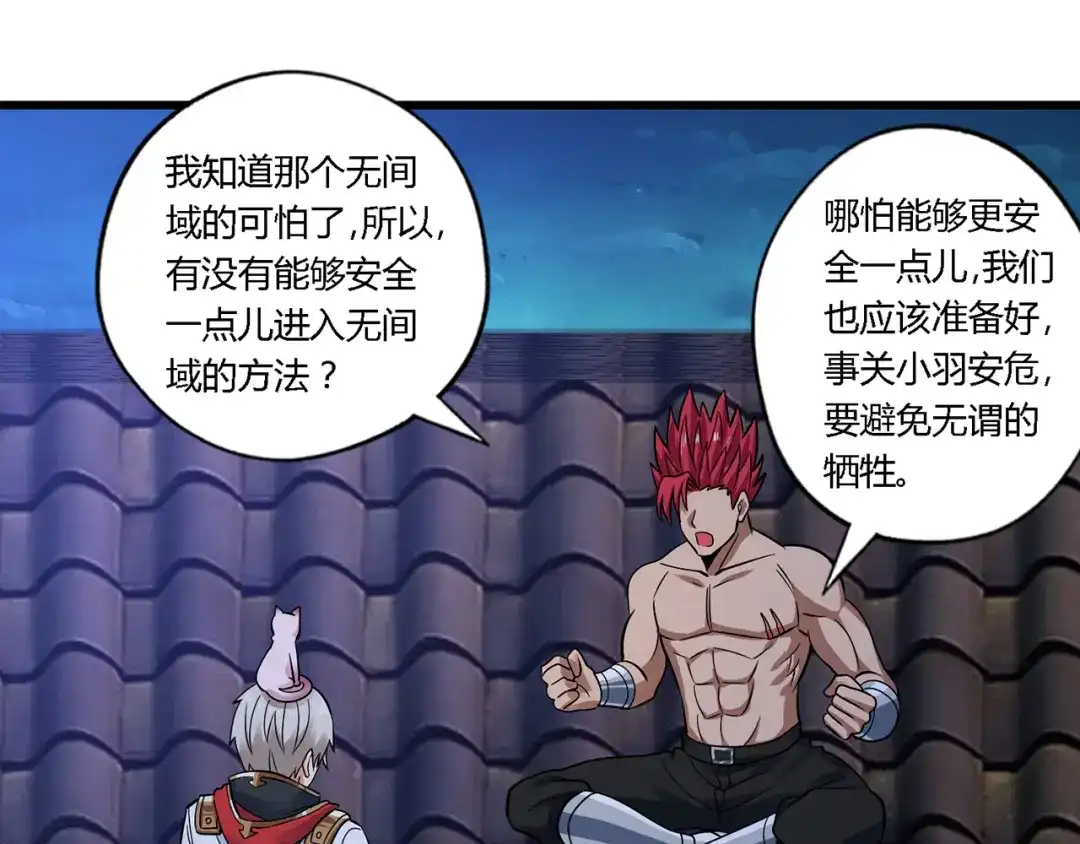 《吞噬领域》第136话 友谊地久天长 第5页