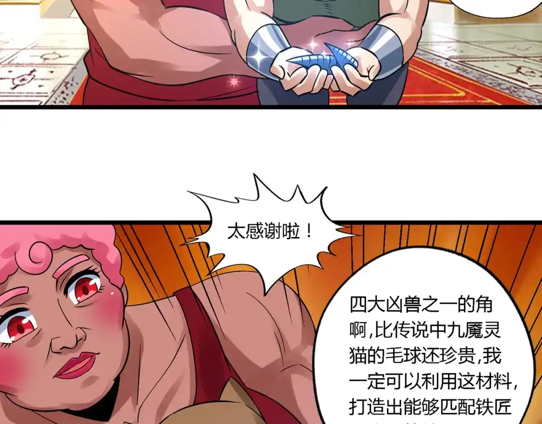 《吞噬领域》第136话 友谊地久天长 第79页
