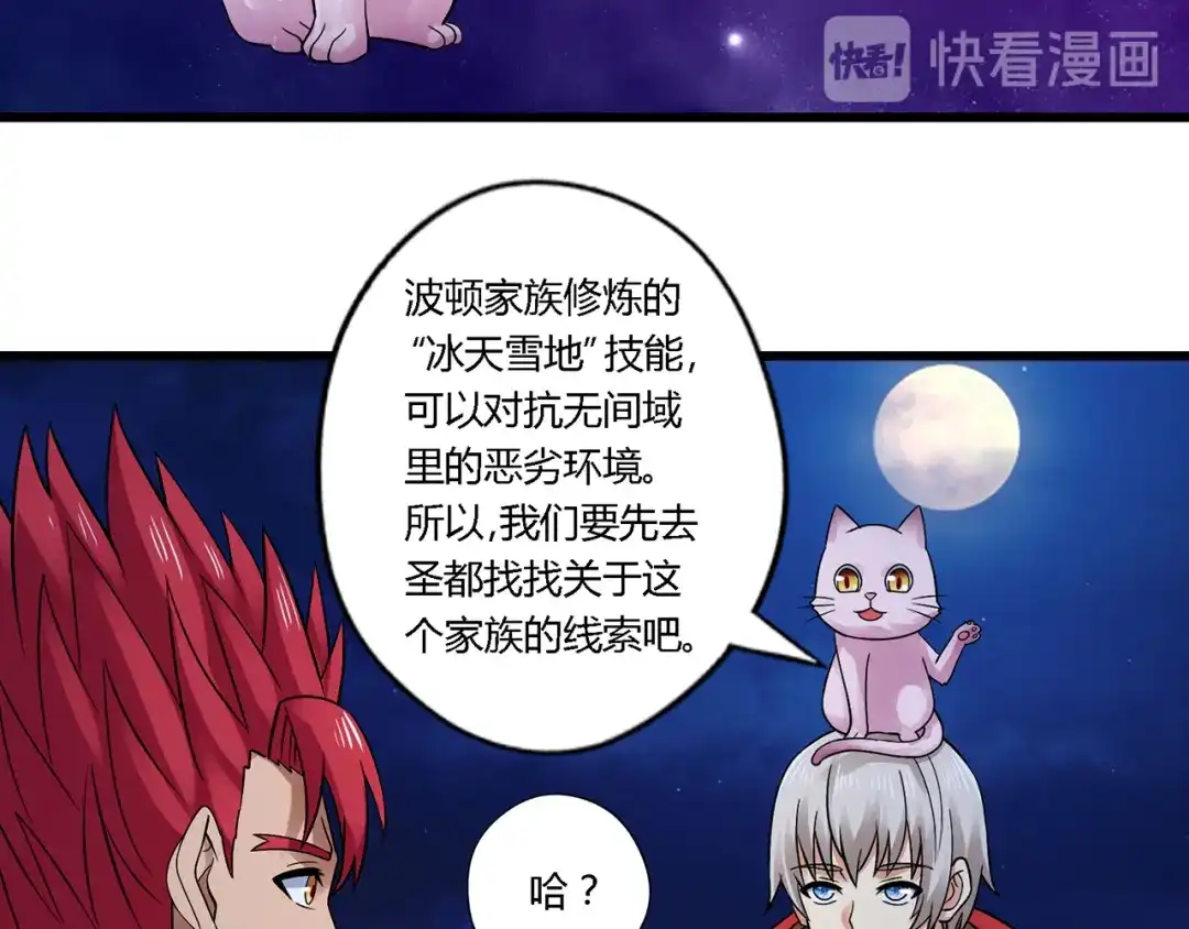《吞噬领域》第136话 友谊地久天长 第12页