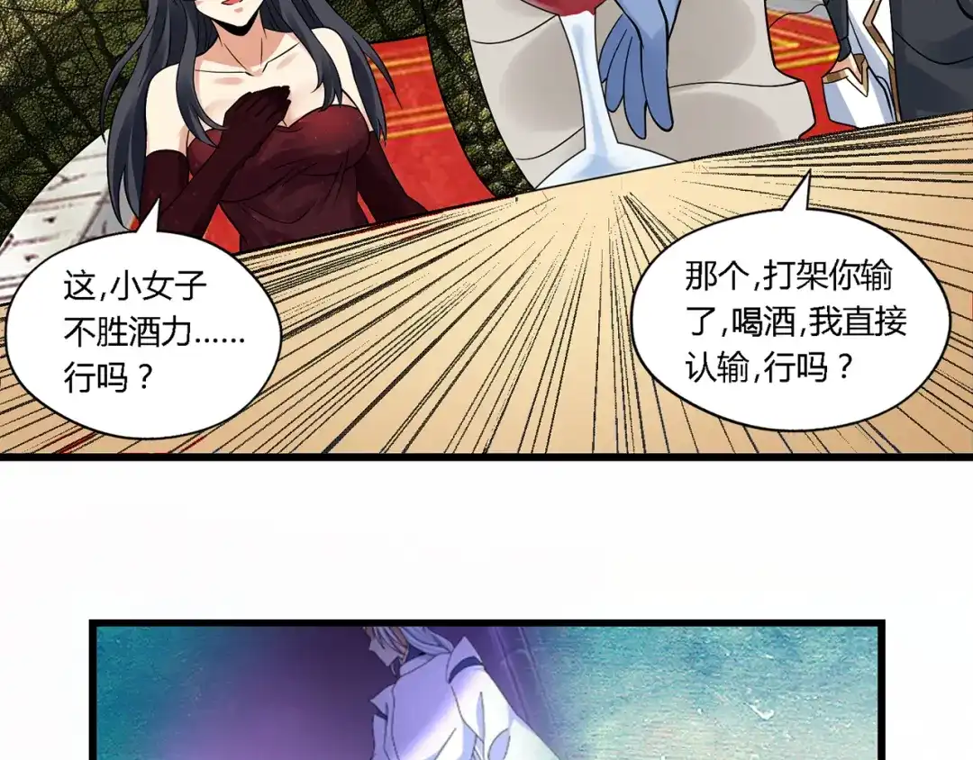 《吞噬领域》第136话 友谊地久天长 第89页