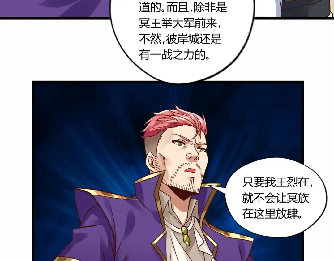 《吞噬领域》第136话 友谊地久天长 第53页